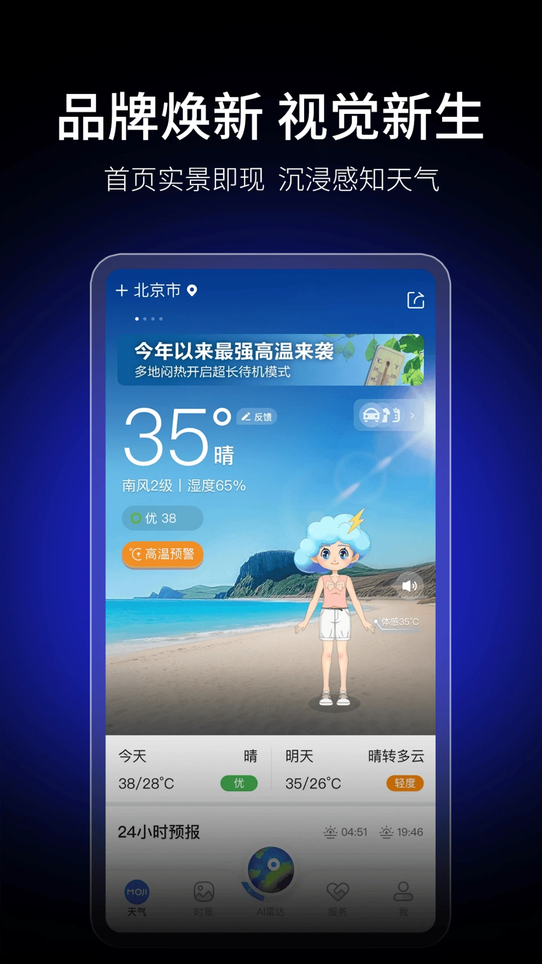 墨迹天气 官方版app v9.0916.02