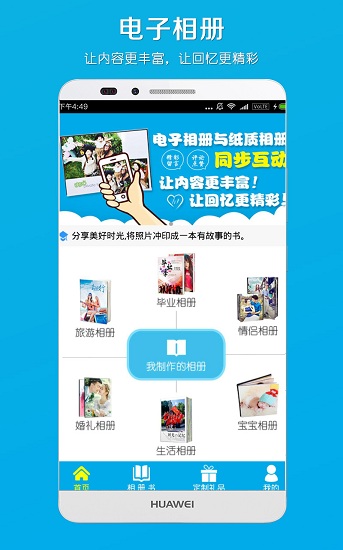 电子相册 v4.77 安卓版