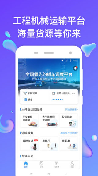 特运通车主版 v6.8.0.2 安卓版