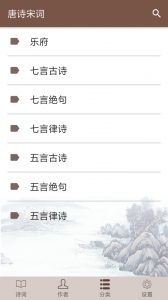 唐诗宋词app v4.4.2