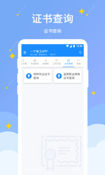 电工小助手下载app v1.1.5