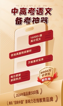 纸条作文下载app v6.4.7