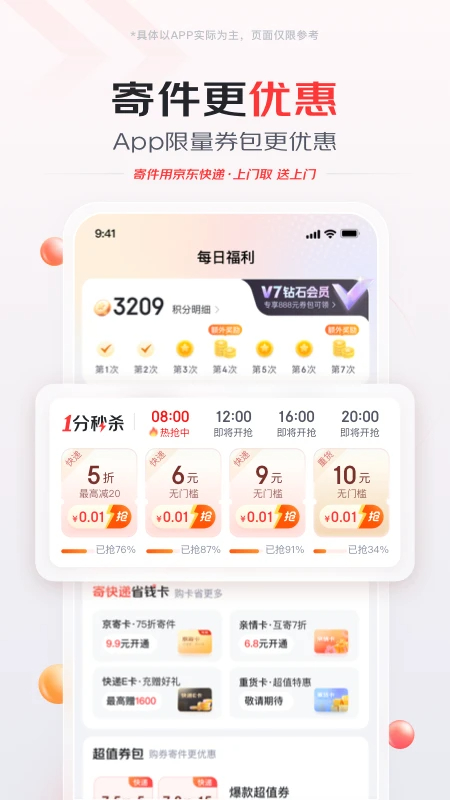 京东快递 2026最新版app v1.6.5
