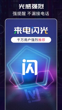 来电闪光灯下载app v3.5.5