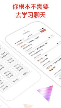 恋爱话术下载app v4.1
