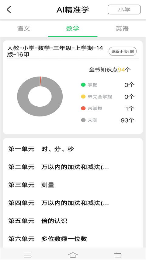 优学派家长管理app v4.3.4