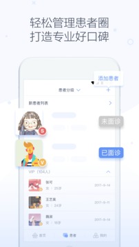 速眠医生 医生版app v1.12.3