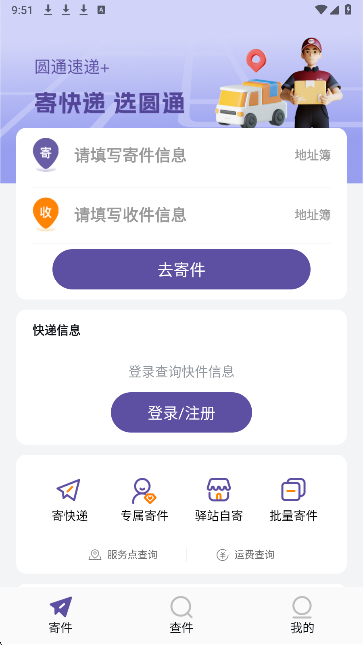 圆通快递app v5.4.7