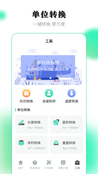 测距离下载app v5.4.24