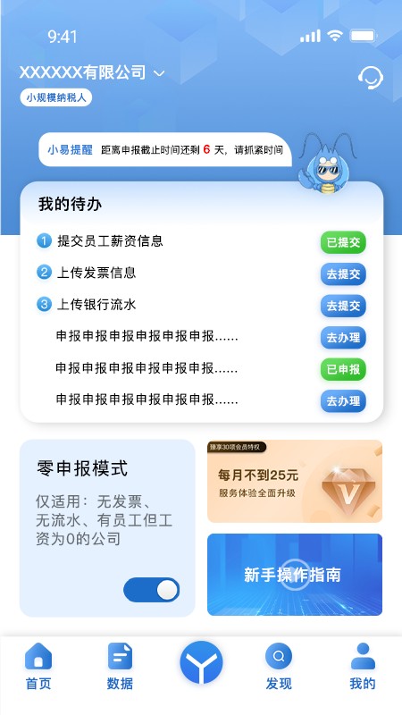 易账通 v2.0.1 安卓版