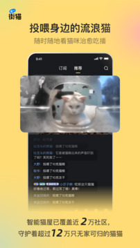 街猫下载app v3.4.1