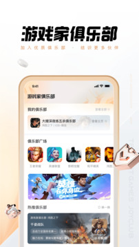 心悦俱乐部下载app v6.4.5.50