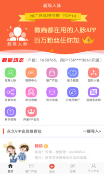 超级人脉下载app v1.1.8