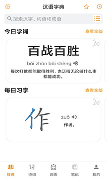 汉语字典下载app v6.3.7