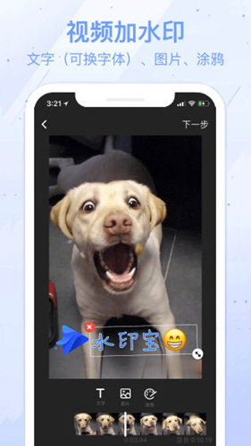 水印宝 v7.3.1 安卓官方版
