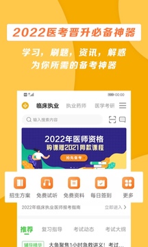 医学教育网下载app v8.7.50