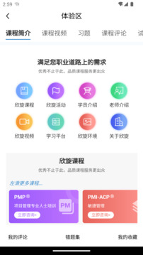 欣旋在线学习平台下载app v1.1.0
