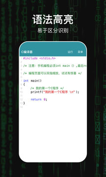 创世C编译器下载app v2.0.3
