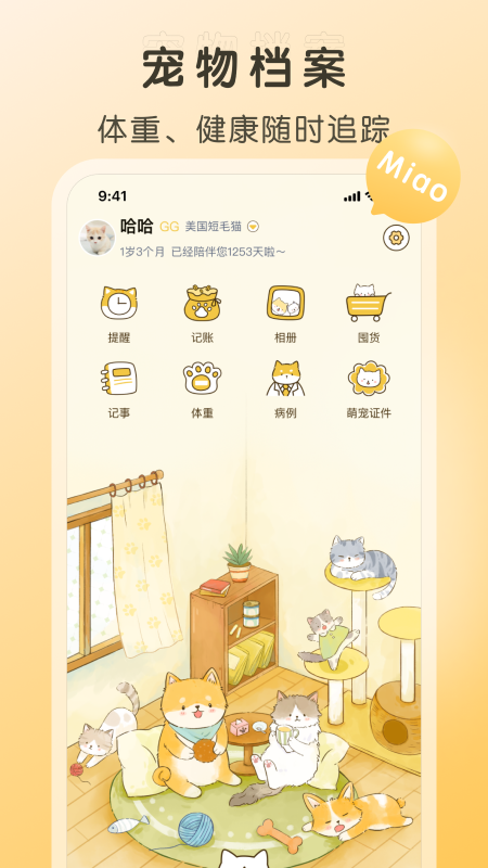 好好养宠物app v1.1.0