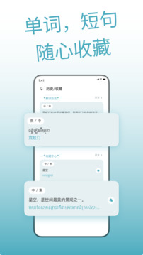 柬埔寨翻译下载app v1.1.0