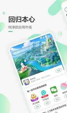 豌豆荚下载app v8.3.9.0