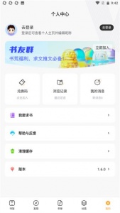 墨香阁app v1.6.0