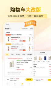 酒便利app v3.12.12