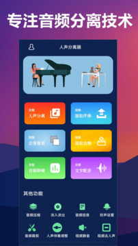 人声分离下载app v14
