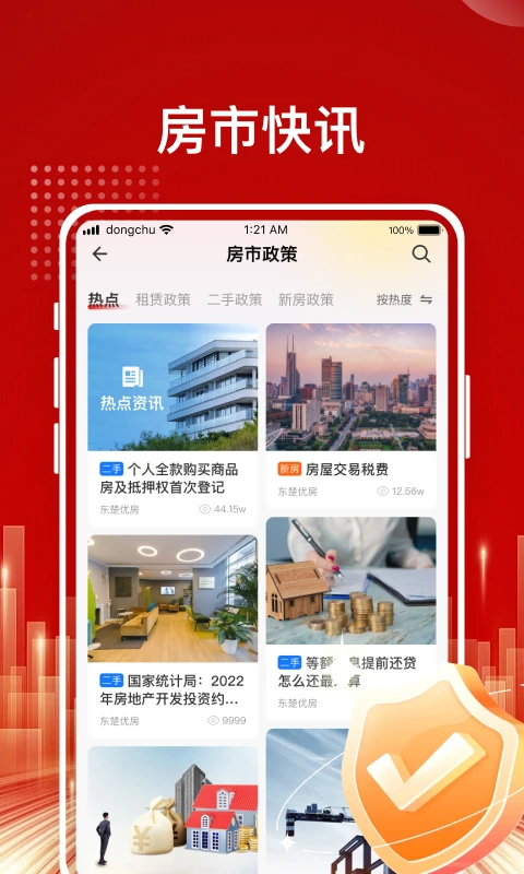 东楚优房app v1.1.6