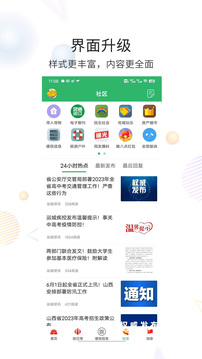 灵通资讯下载app v5.1.70