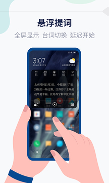 拍拍提词器下载app v1.2.8