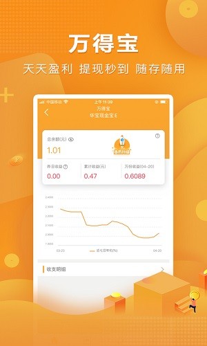 万得基金 v25.7.0.9 安卓版
