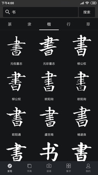 书法字典大全下载app v2.5.5