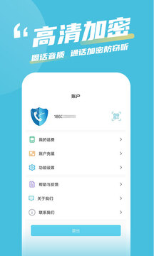 有讯网络电话下载app v2.3.7