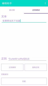 编程助手下载app v1.0.6