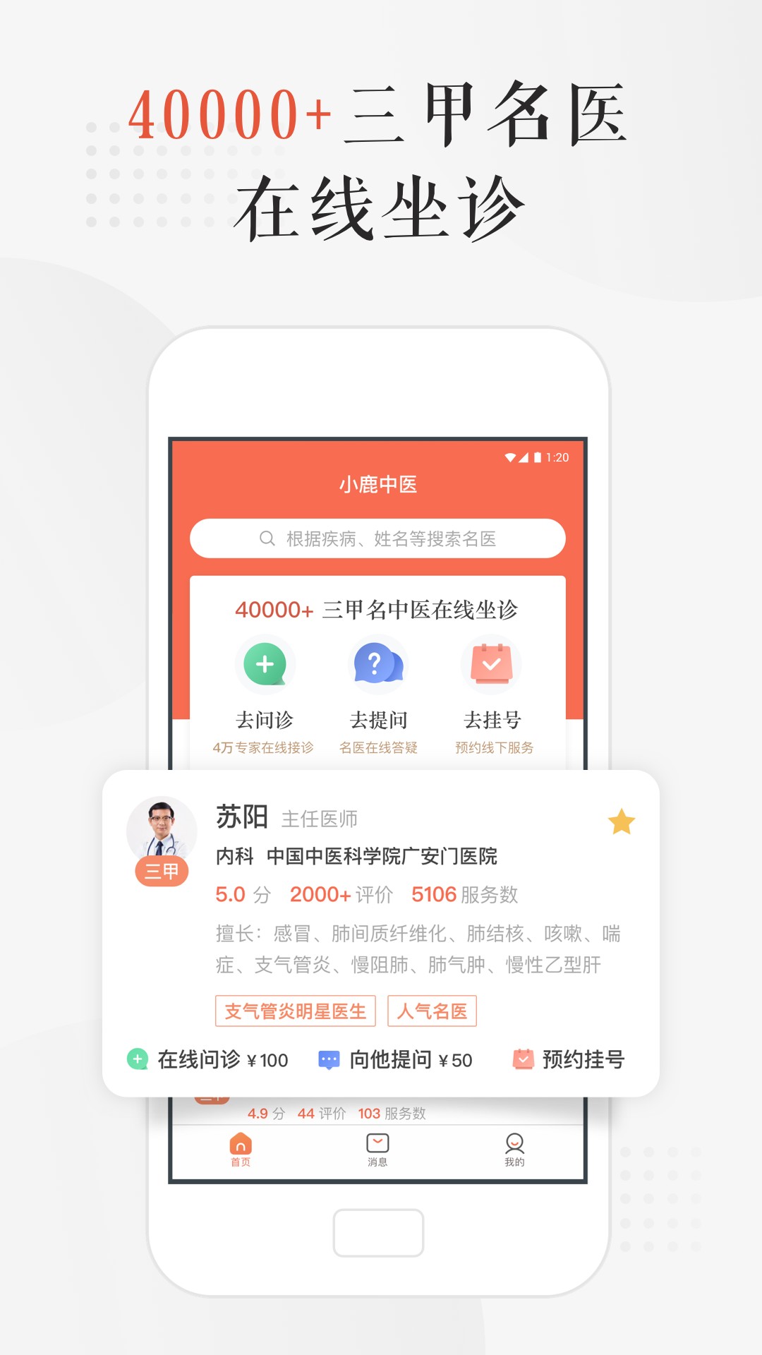 小鹿中医app v3.9.28