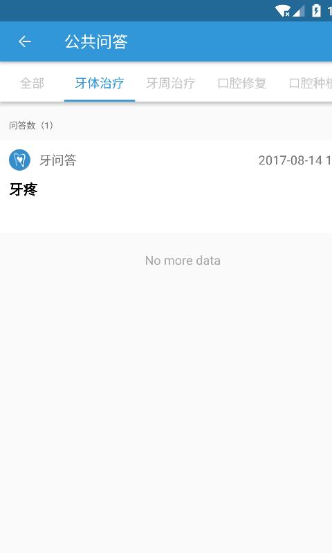 医牙啊app v1.4.2