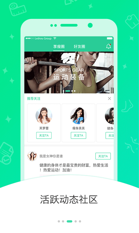 好享瘦app v8.2.2