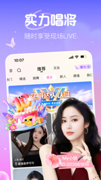 花椒直播下载app v9.7.7.2021