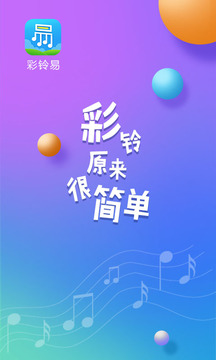 彩铃易下载app v3.6.8
