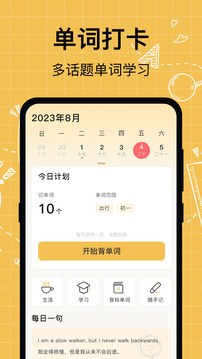 英语学习下载app v3.7.5