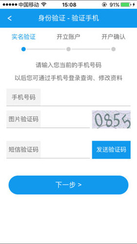 华福手机开户 v2.2.5 安卓版