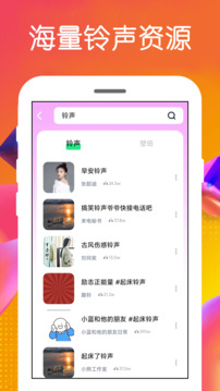 免费铃声下载app v4.3.3.8