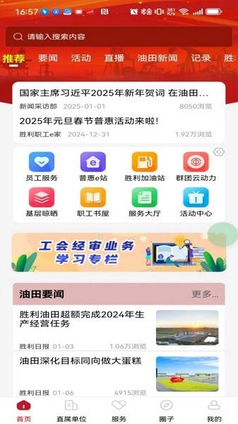 胜利职工e家app v2.7.4