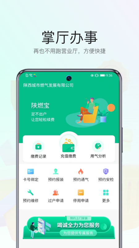 陕燃宝app v1.1.7