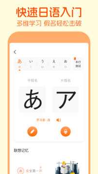 早道日语五十音图下载app v3.9.5