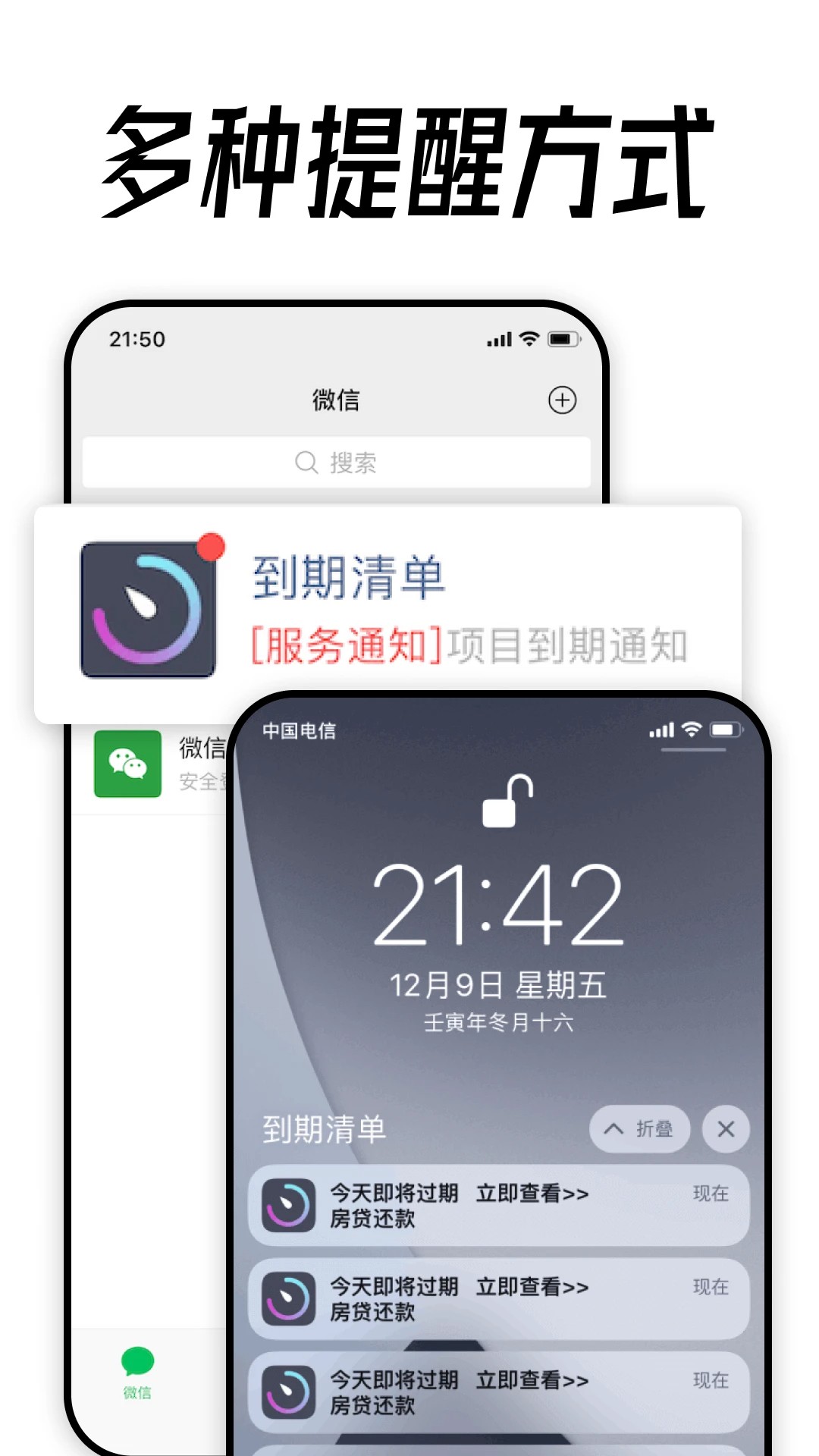 到期清单app v4.2.8