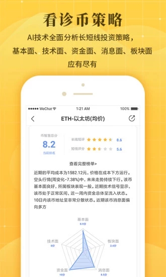 币智慧 v1.8.5 安卓版