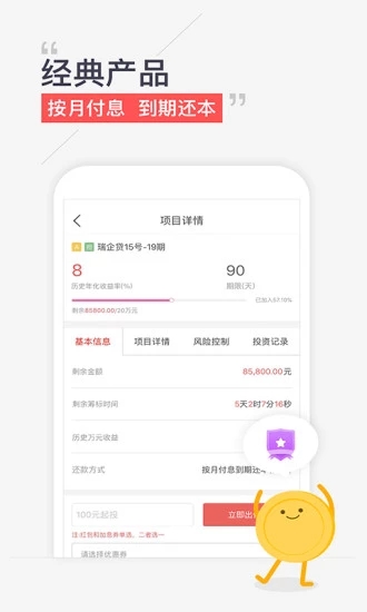 瑞钱宝 v3.9.2 安卓版