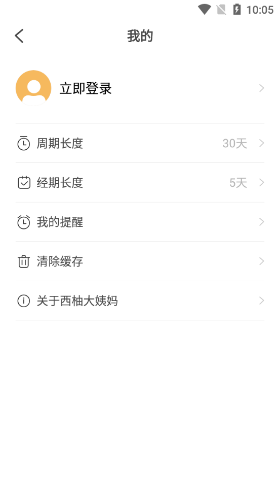 生理卫生app v1.5.2
